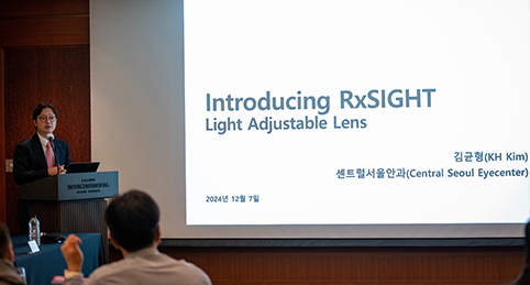 차세대 인공수정체 RxSIGHT 런칭 세미나 발표 (김균형 원장, 서울)